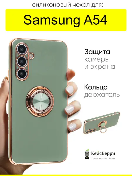 КейсБерри. Чехол для Samsung Galaxy A54, серия Ring case