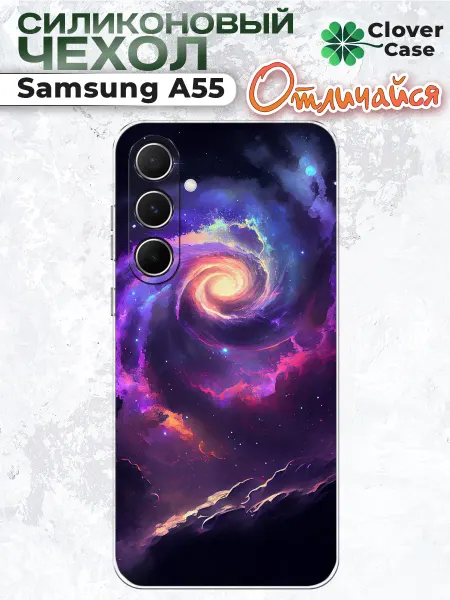 CloverCase Чехол на Samsung A55 Галактика