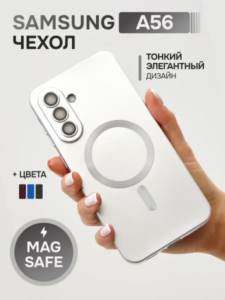 Easy Case Чехол Samsung Galaxy A56 MagSafe