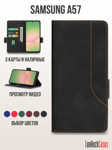 LeeRockCases Чехол книжка на Samsung A57 с отсеком для карт