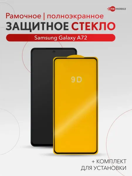 JFK Стекло Samsung Galaxy A72, A71, A73, M51, Note10 Lite