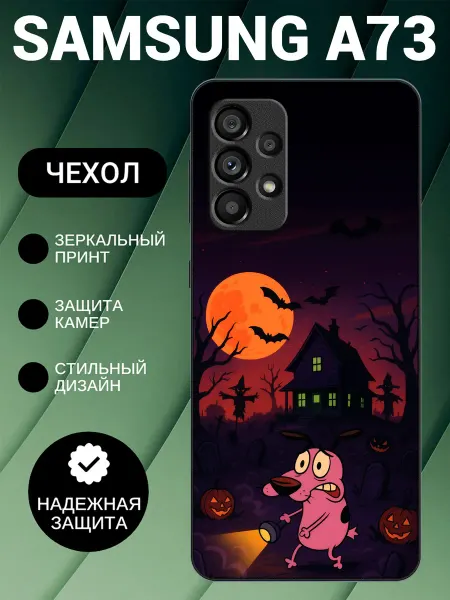 PedantCase Чехол на Samsung A73 с принтом пёс кураж