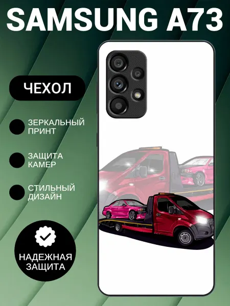 PedantCase Чехол на Samsung A73 с принтом эвакуатор