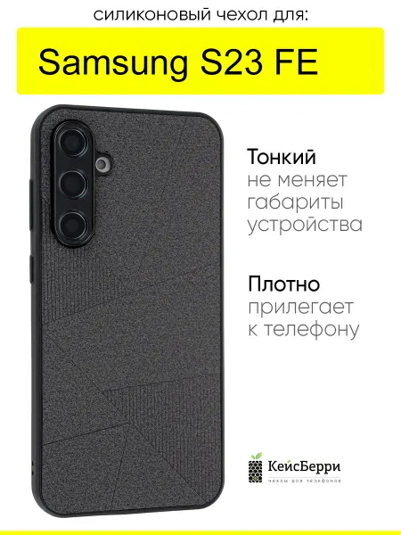 КейсБерри. Чехол для Samsung Galaxy S23 FE, серия Abstraction
