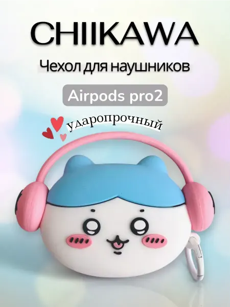 Чехол для наушников Airpods pro2 Chiikawa
