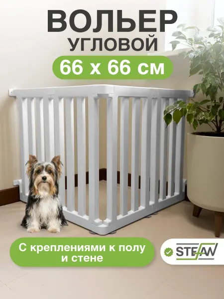 Угловой вольер для собак 4 секции