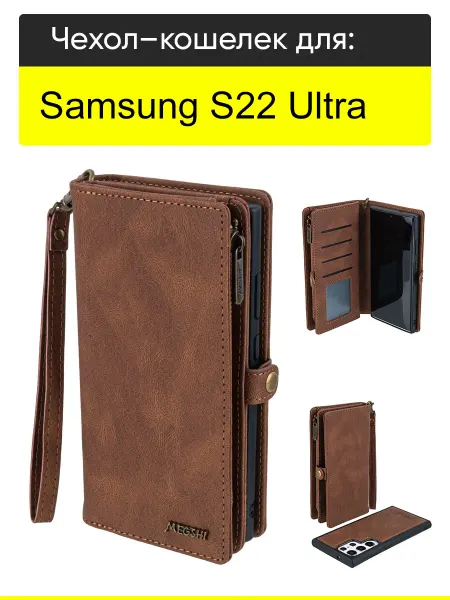 КейсБерри. Чехол для Samsung Galaxy S22 Ultra, серия Bag book