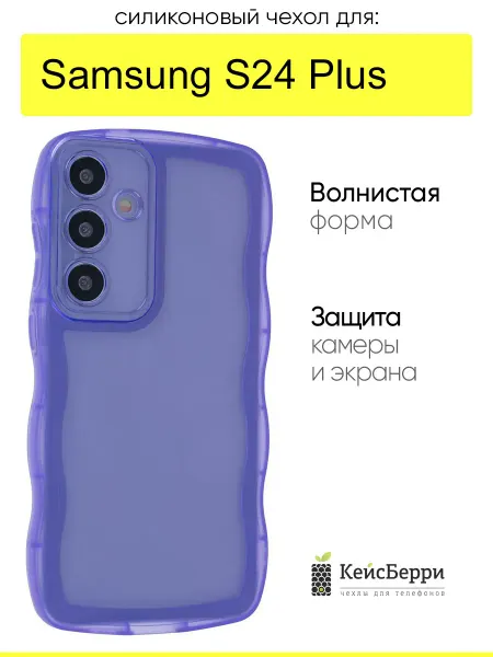 КейсБерри. Чехол для Samsung Galaxy S24 Plus, серия Big wave
