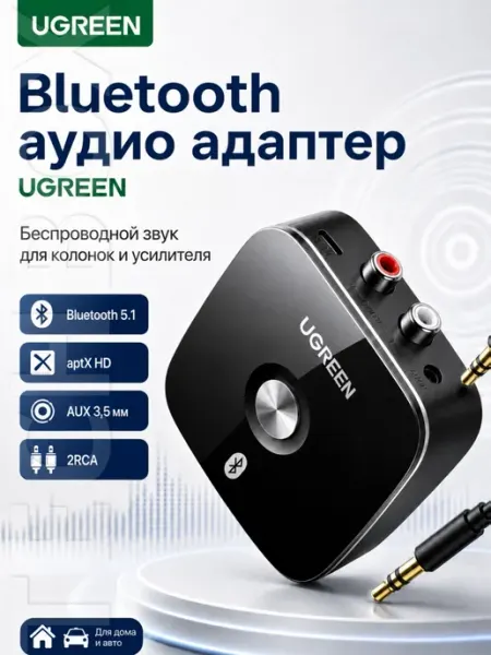 Bluetooth аудио адаптер Ugreen CM106