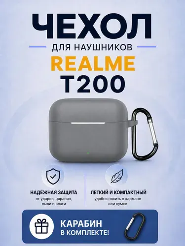 Чехол для наушников Realme Buds T200