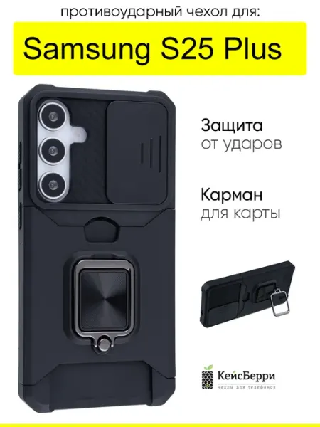 КейсБерри. Чехол для Samsung Galaxy S25 Plus, серия Card Case