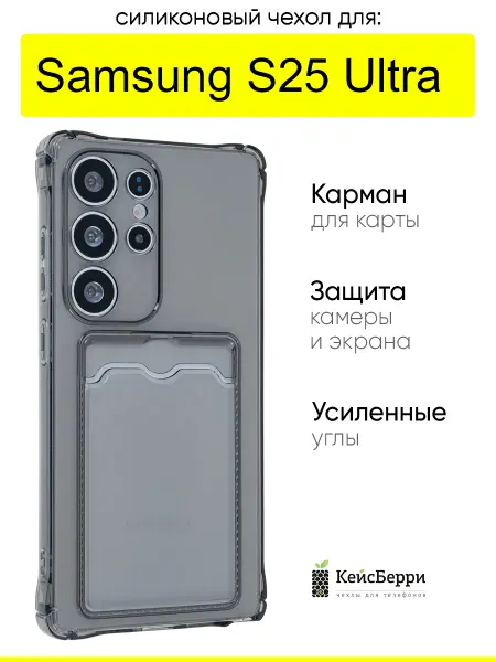 КейсБерри. Чехол для Samsung Galaxy S25 Ultra, серия Card Case