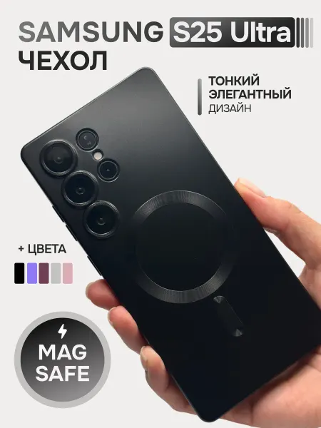 Easy Case Чехол Samsung Galaxy S25 Ultra MagSafe