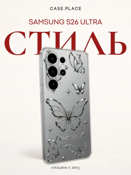 Case Place Чехол на Samsung S26 Ultra y2k