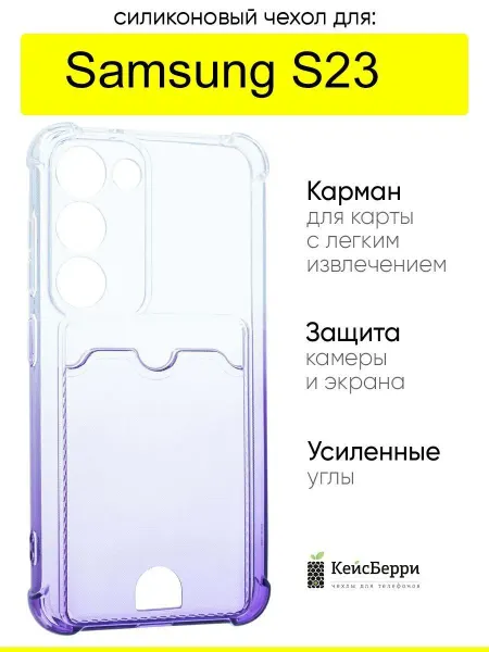 КейсБерри. Чехол для Samsung Galaxy S23, серия Gradient color