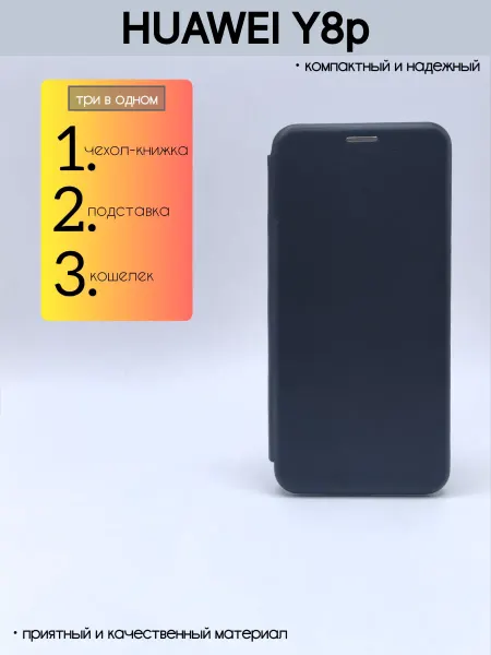 SALMAN COVERS Чехол книжка на телефон Huawei Y8p подставка