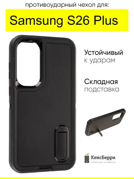 КейсБерри. Чехол для Samsung Galaxy S26 Plus, серия Triple Defense