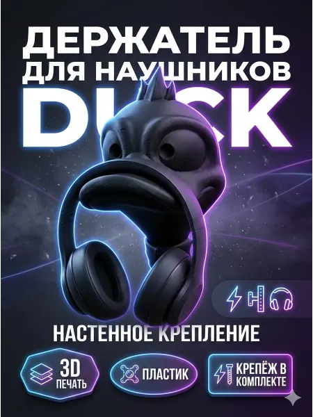 Держатель для наушников на стену Duck Black