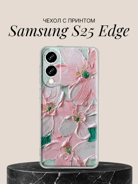 Samsung Чехол на S25 Edge Нежные розовые цветы маслом