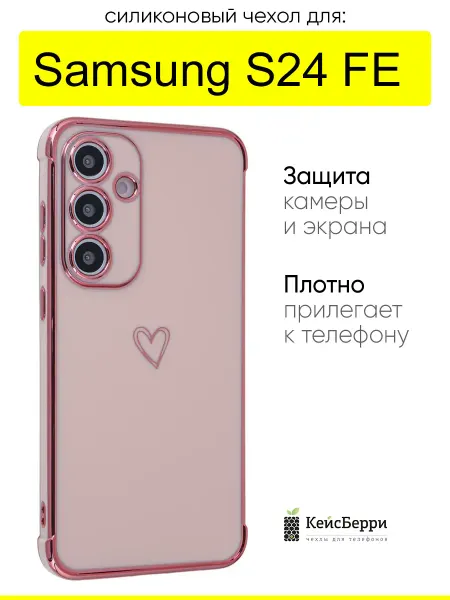 КейсБерри. Чехол для Samsung Galaxy S24 FE, серия Electroplate hearts