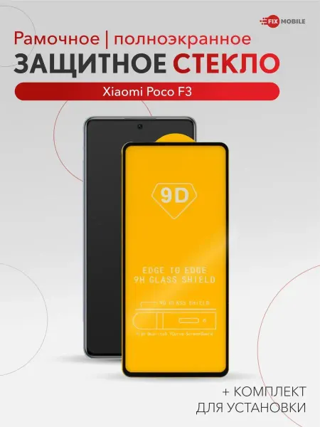 JFK Защитное стекло Xiaomi Poco F3