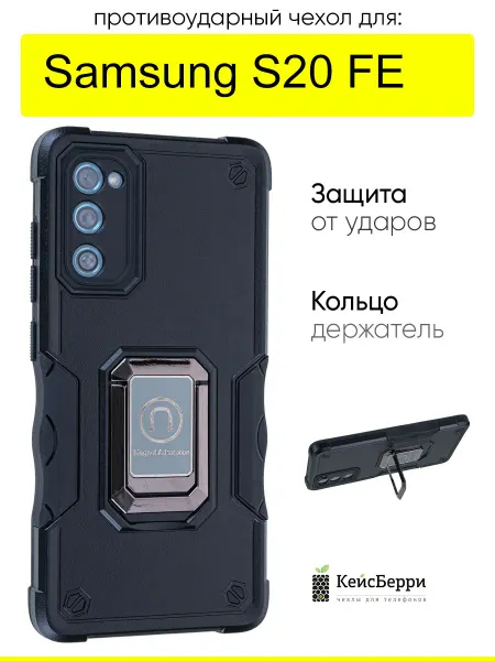 КейсБерри. Чехол для Samsung Galaxy S20 FE, серия Full protection