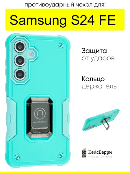 КейсБерри. Чехол для Samsung Galaxy S24 FE, серия Full protection