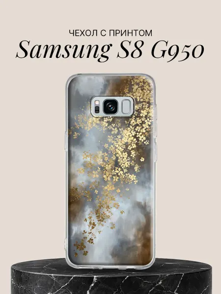 Samsung Чехол на S8 G950 с принтом Золотые цветы в тумане