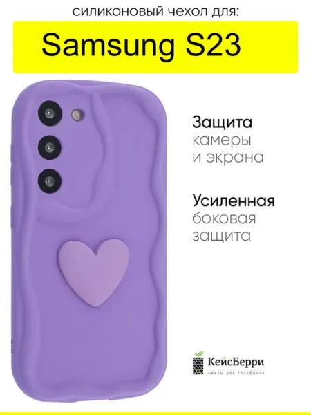 КейсБерри. Чехол для Samsung Galaxy S23, серия Small heart