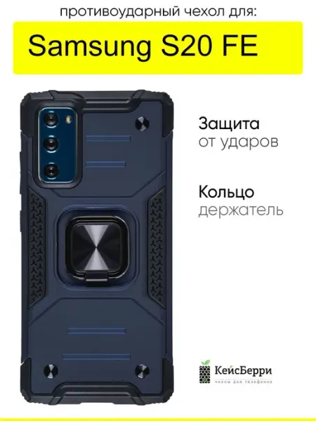 КейсБерри. Чехол для Samsung Galaxy S20 FE, серия Kickstand