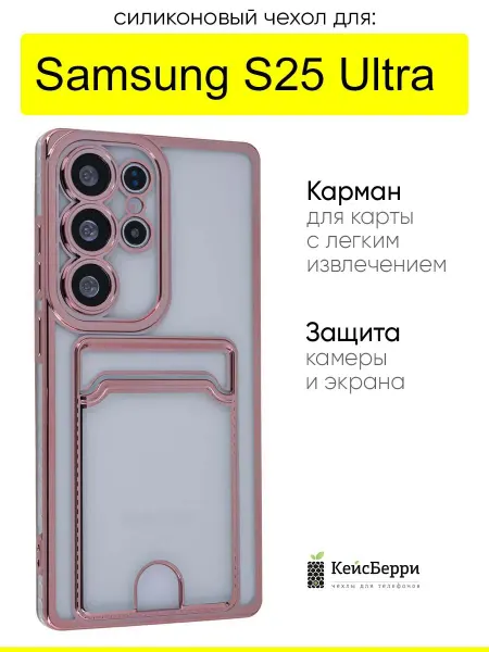КейсБерри. Чехол для Samsung Galaxy S25 Ultra, серия Metallic rim