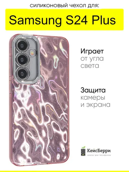 КейсБерри. Чехол для Samsung Galaxy S24 Plus, серия Wrinkles