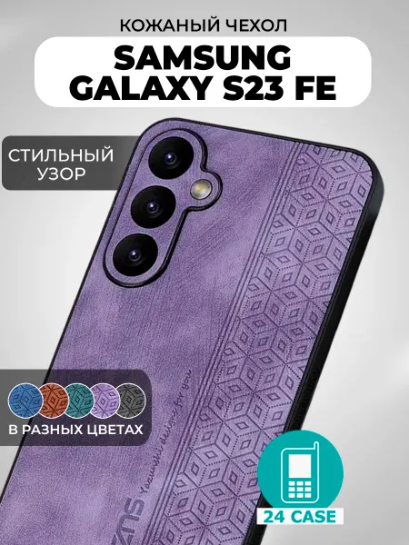 Surline Чехол на Samsung Galaxy S23 FE с принтом на Самсунг с23 фе