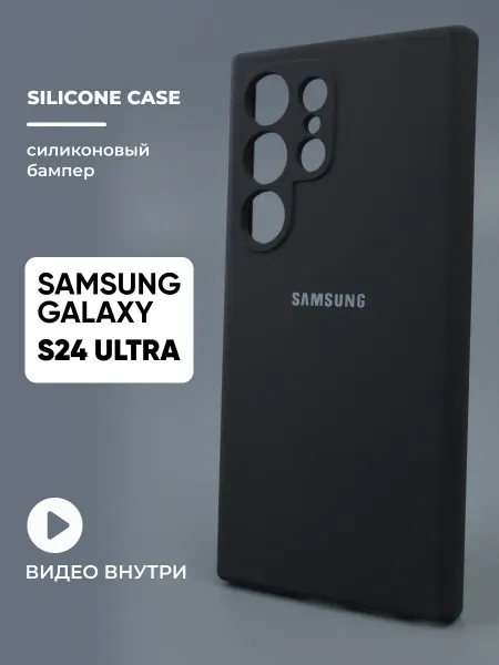 Safe-Case Чехол на Samsung Galaxy S24 Ultra Силиконовый