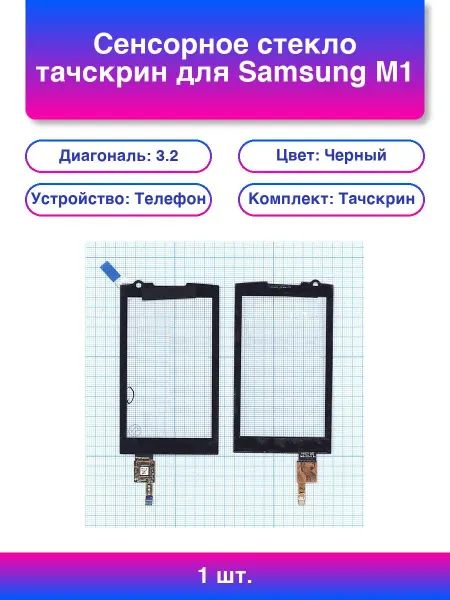 1шт. Сенсорное стекло тачскрин для Samsung M1 Gt-i6410