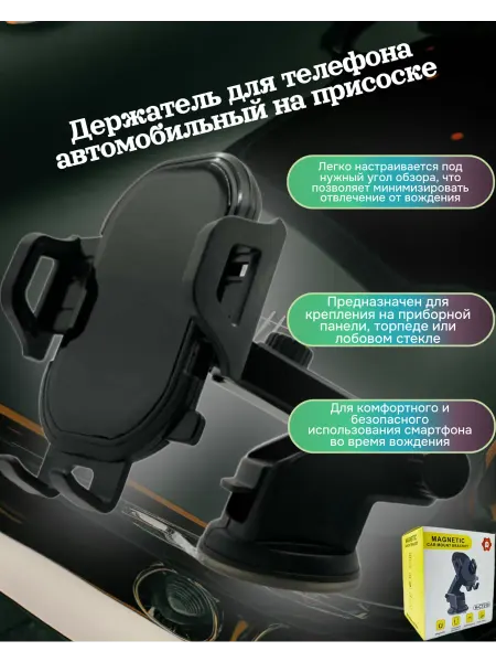 Держатель для телефона автомобильный Универсальный H-CT218