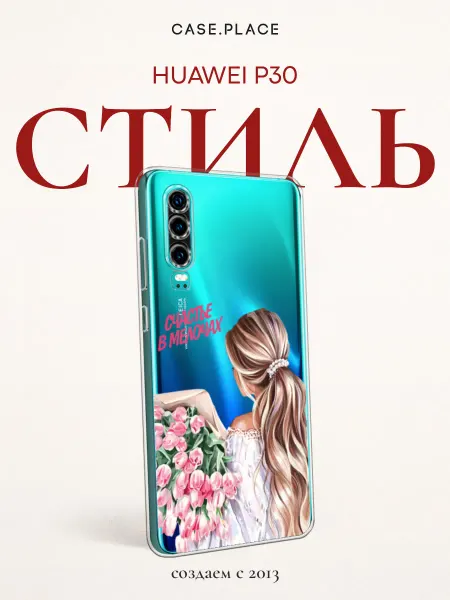 Huawei Чехол на P30 с надписью
