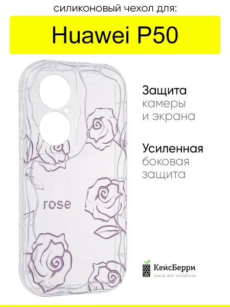 КейсБерри. Чехол для Huawei P50, серия Small rose