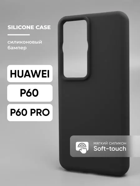 АксесСтор Чехол на Huawei P60 P60 Pro силиконовый