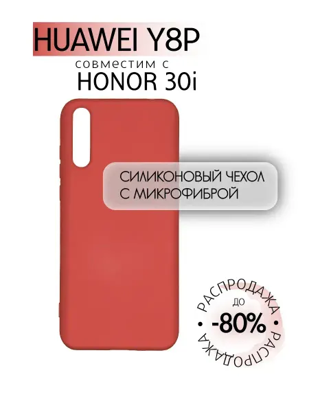 Чехол на Huawei Y8P противоударный