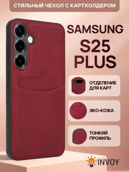 INVOY Чехол на Samsung S25 Plus с карманом для карт