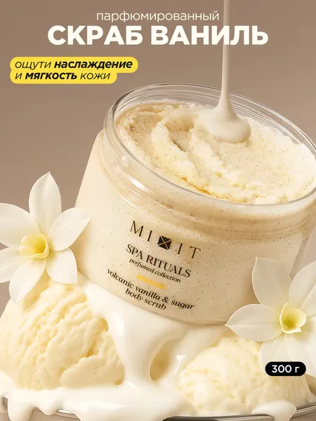 MIXIT SPA RITUALS скраб для тела сахарный от целлюлита и растяжек, с ароматом теплой ванили