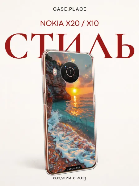 Nokia Чехол на X20 X10 море