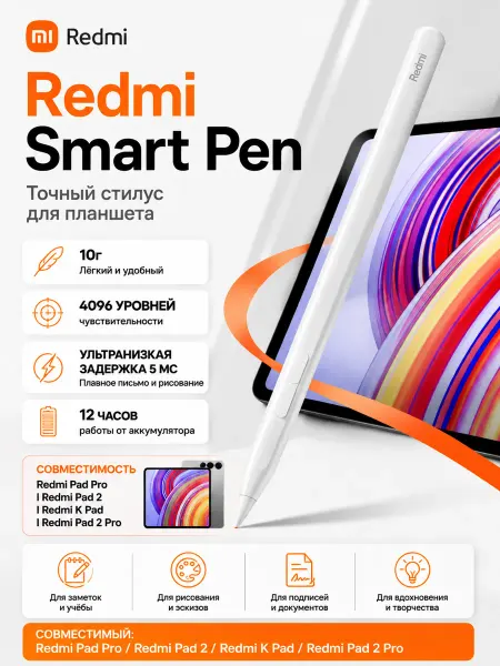 Redmi Стилус Smart Pen белый