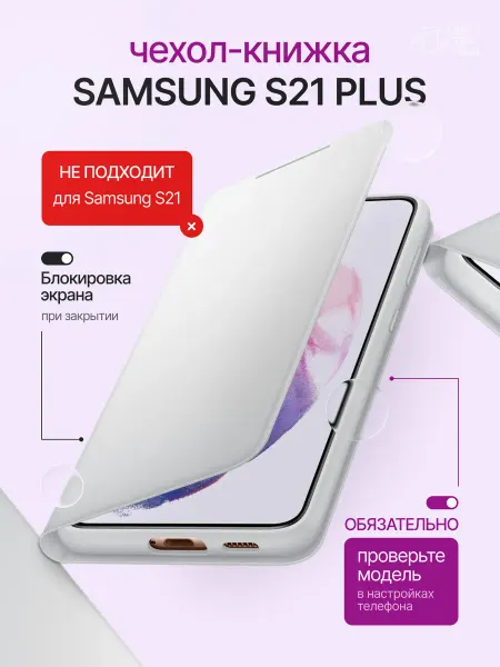 Samsung Чехол S21 Plus книжка