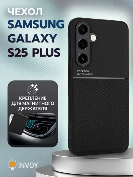 Samsung Чехол на S25 Plus накладка