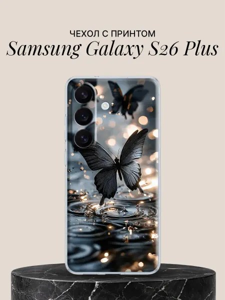 Samsung Чехол на S26 Plus с принтом Чёрные бабочки
