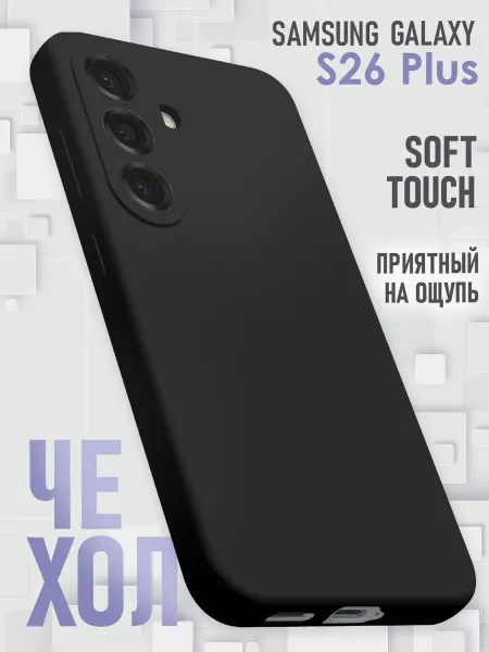 Samsung Чехол на S26 Plus силиконовый