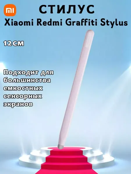 Redmi Стилус Xiaomi для большинства емкостных экранов