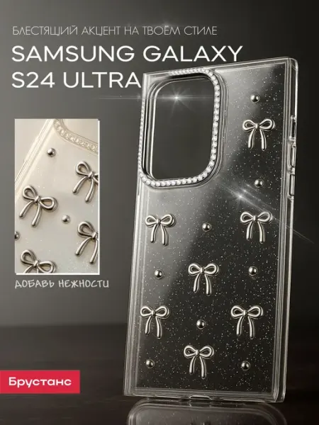 Брустанс Чехол на Samsung S24 Ultra